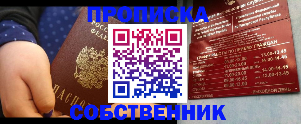 временная регистрация недорого в Плавске