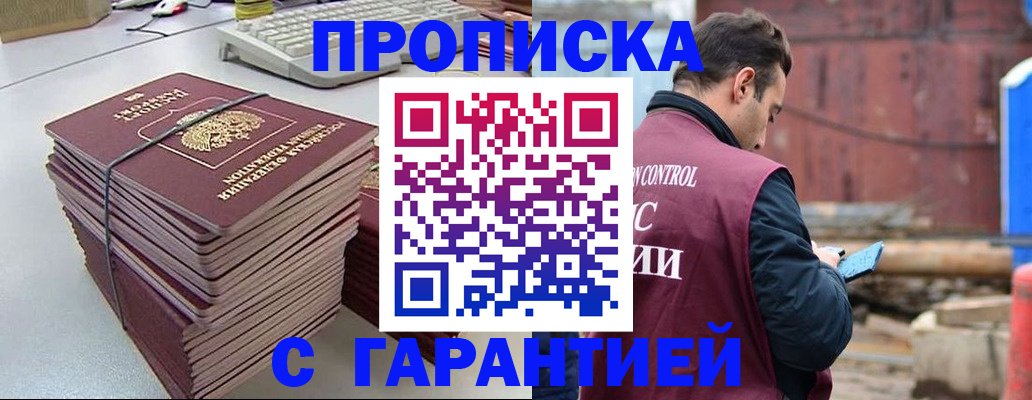 временная прописка в Плавске