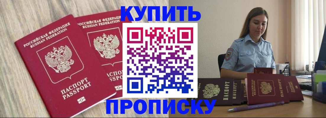 прописка для кредита в Плавске
