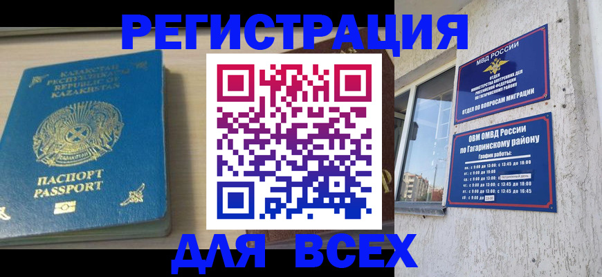 временная регистрация для всех в Плавске