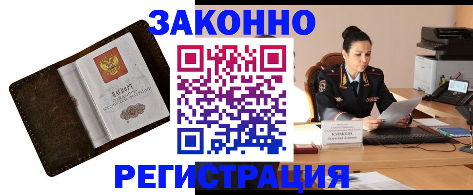 временная регистрация недорого в Плавске