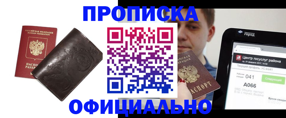 прописка гарантия в Плавске